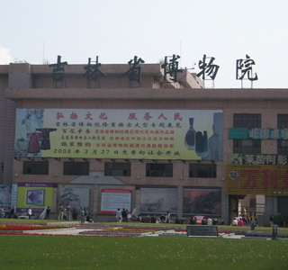 吉林博物院虚拟旅游